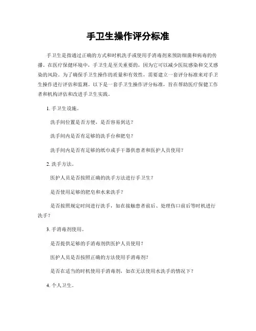 手卫生操作评分标准
