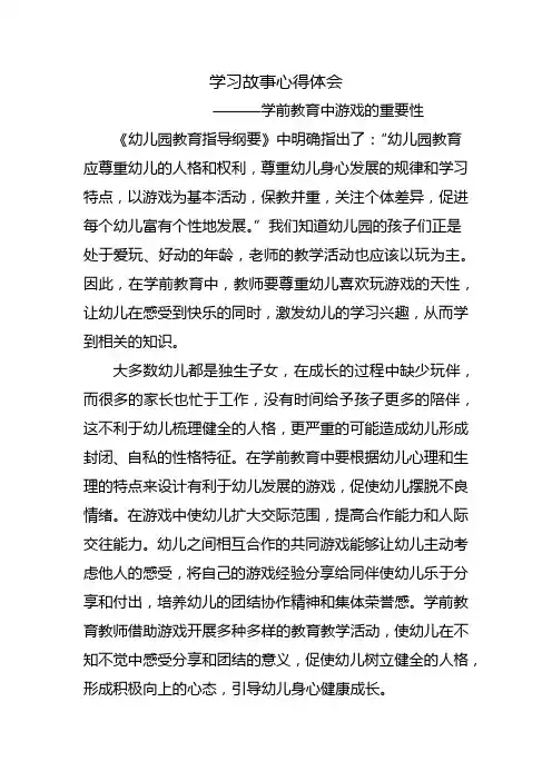 新西兰学习故事研学精品文档之学习故事心得Z