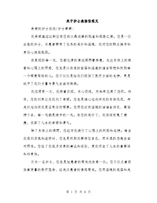 关于护士表扬信范文（三篇）