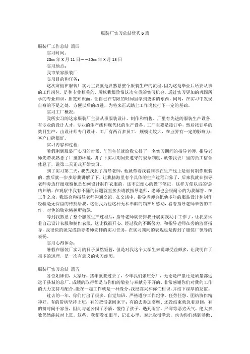 服装厂实习总结优秀6篇