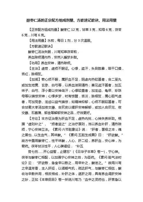 酸枣仁汤的正宗配方组成剂量、方歌速记歌诀、用法用量