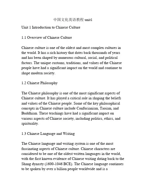 中国文化英语教程unit1