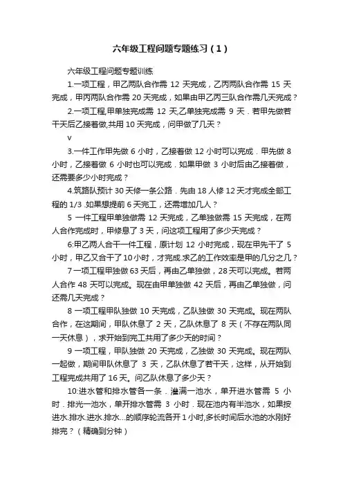六年级工程问题专题练习（1）