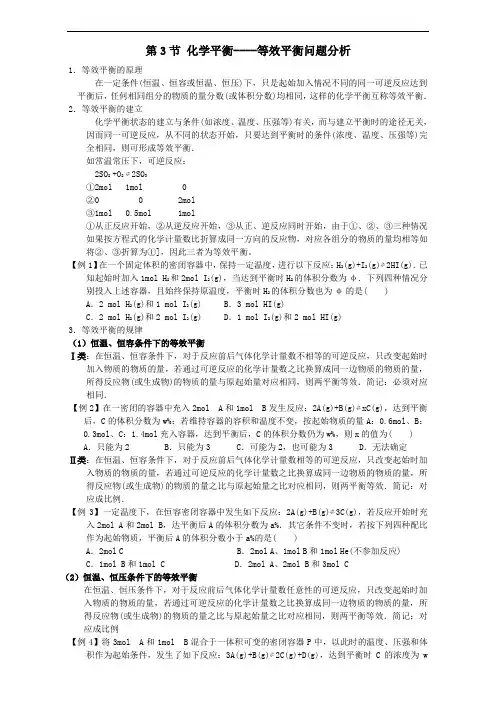 高中化学-等效平衡