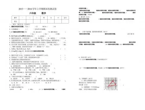 2014六年级数学上册期末检测卷及答案