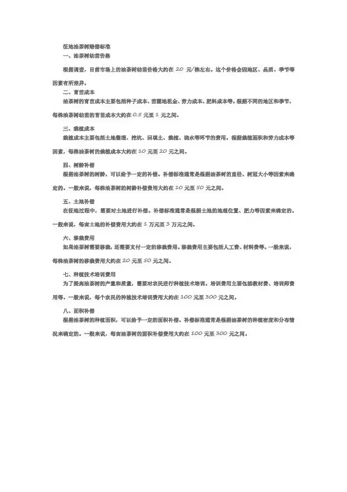 征地油茶树赔偿标准