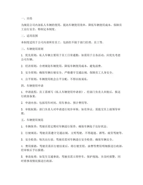私人车辆公用管理制度