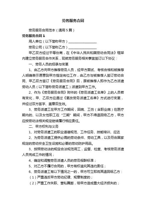 劳务服务合同