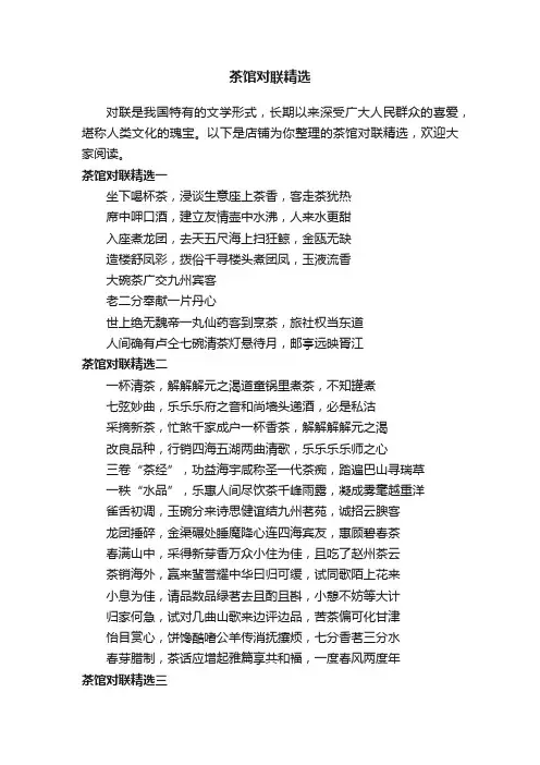 茶馆对联精选