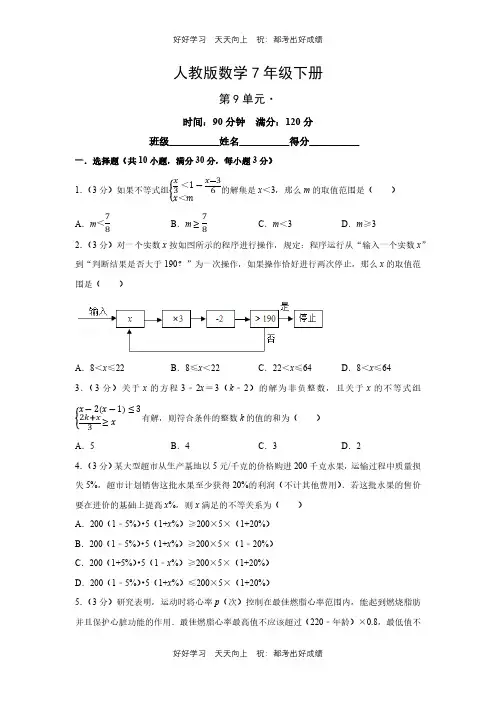 人教版数学七年级下册第九单元测试试卷(含答案)(2)