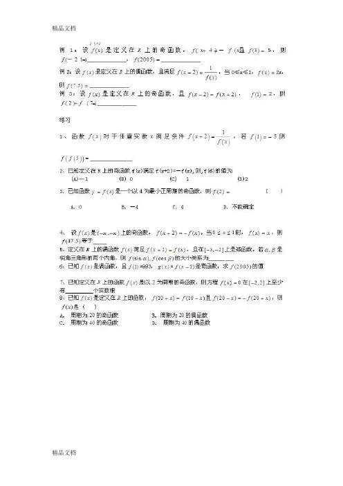 最新历年函数的周期性高考题