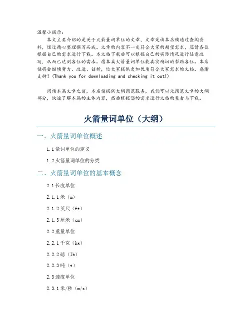 火箭量词单位