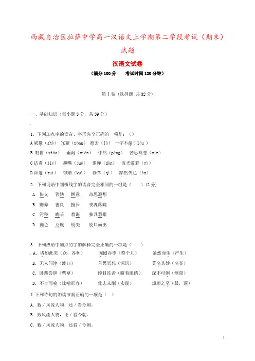 西藏自治区拉萨中学高一汉语文上学期第二学段考试(期末)试题