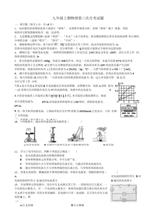 三次月考物理.docx