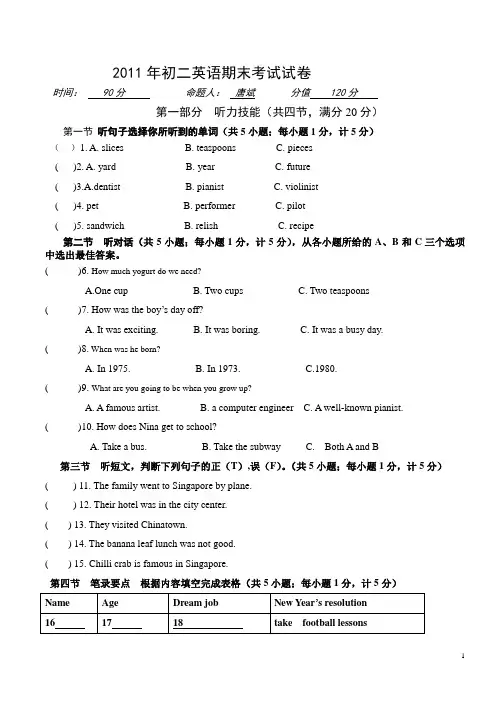 2011初二试卷