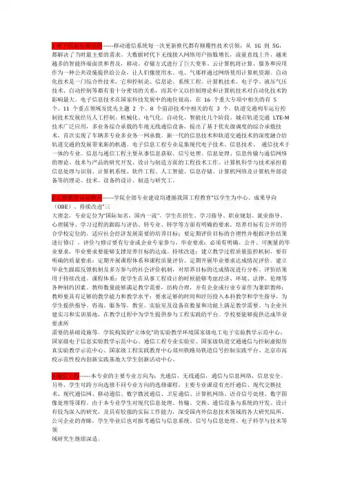 通信工程专业导论