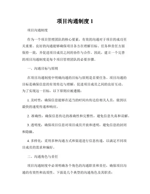 项目沟通制度1