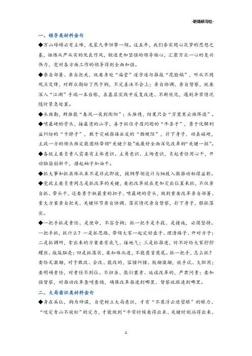 【语句汇编】写材料必备16类2.5万字364个金句素材
