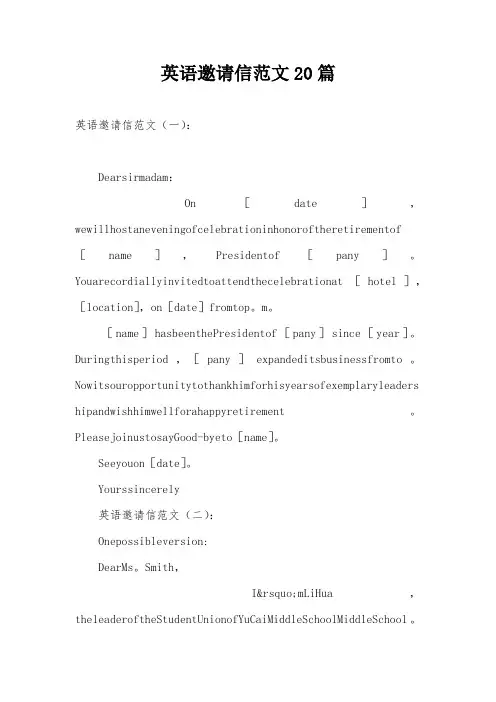 英语邀请信范文20篇