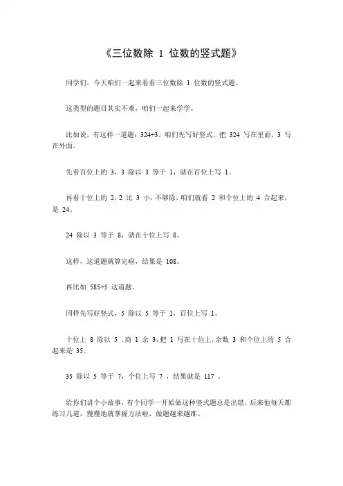三位数除1位数的竖式题