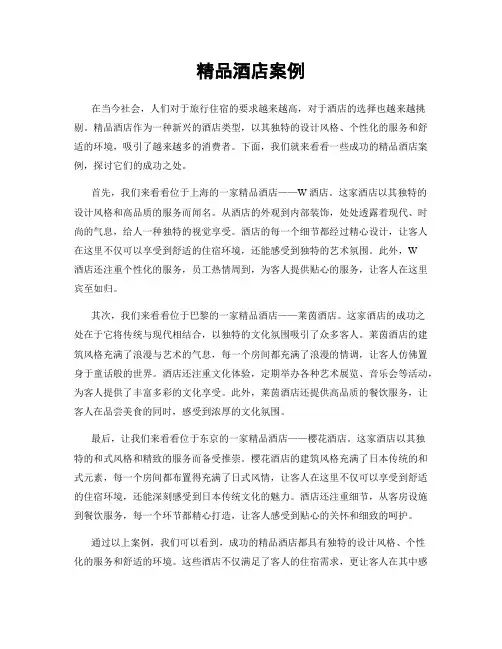 精品酒店案例