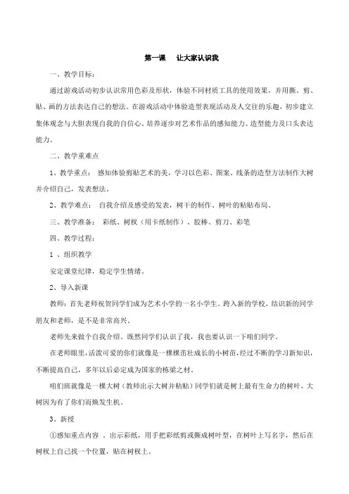 1.让大家认识我-教案
