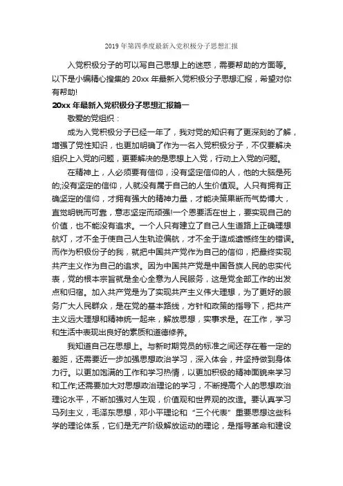 2019年第四季度最新入党积极分子思想汇报_季度思想汇报_