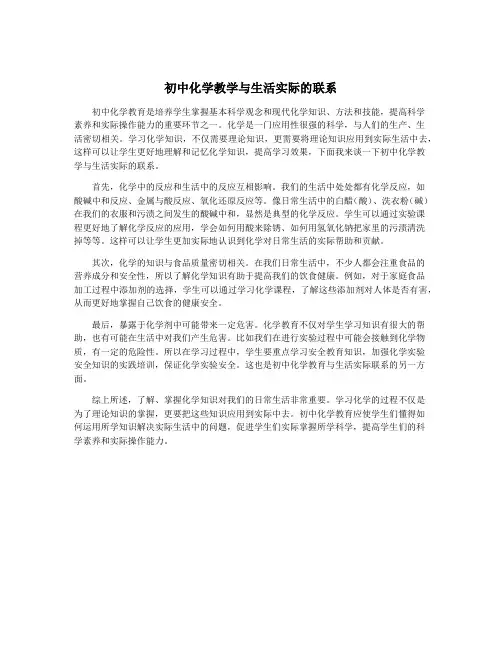 初中化学教学与生活实际的联系