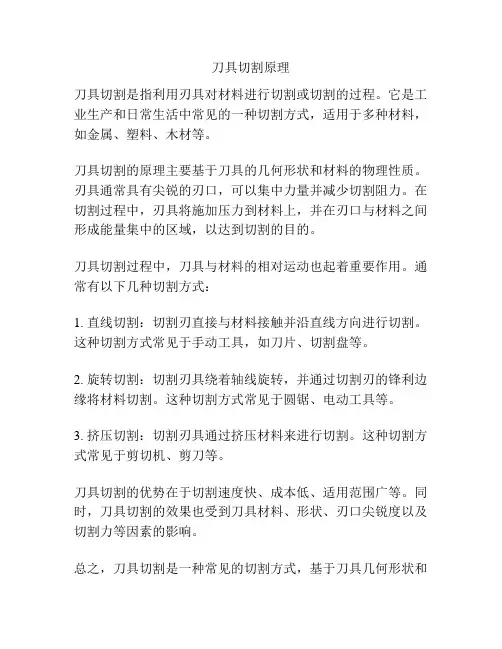 刀具切割原理