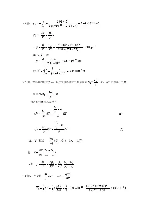 大学物理答案热学解答