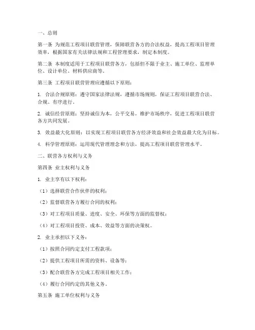 工程项目联营管理制度
