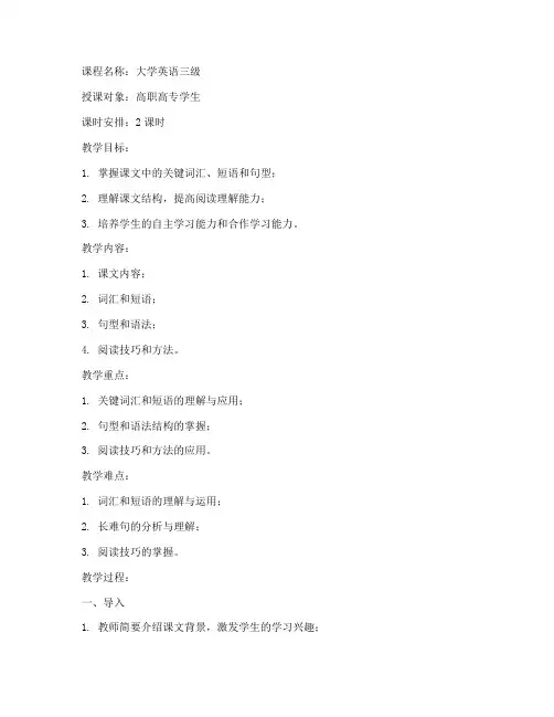 大学英语三级精读教案