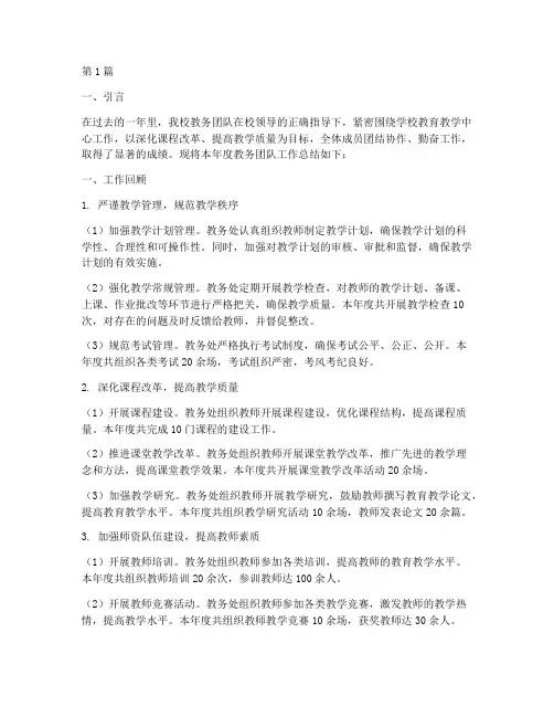 教务团队总结报告范文(3篇)
