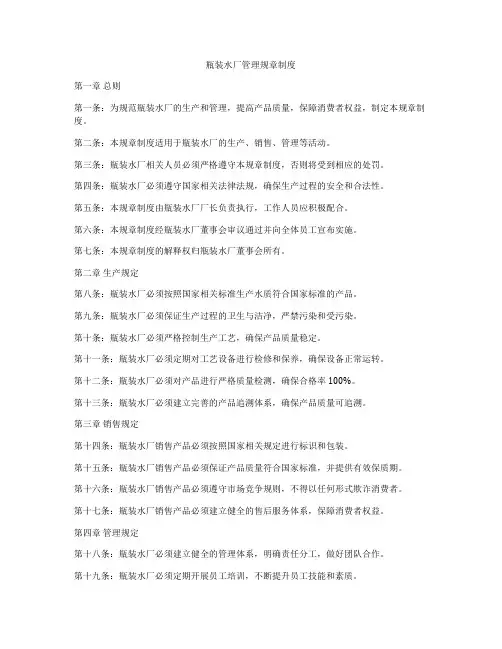 瓶装水厂管理规章制度