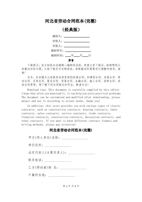 河北省劳动合同范本(完整)