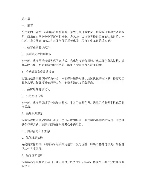 商场行政运营年度总结(3篇)