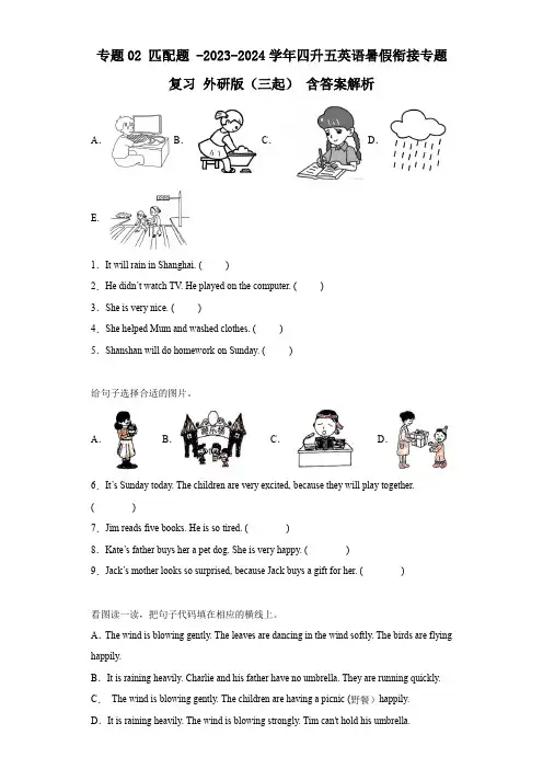 专题02匹配题-2023-2024学年四升五英语暑假衔接专题复习外研版(三起)含答案解析