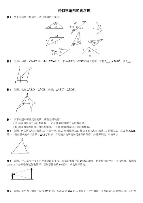 初三数学相似三角形经典题(含答案)