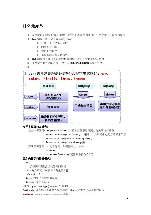异常