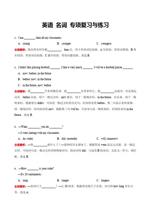 小学英语：名词详解及练习6