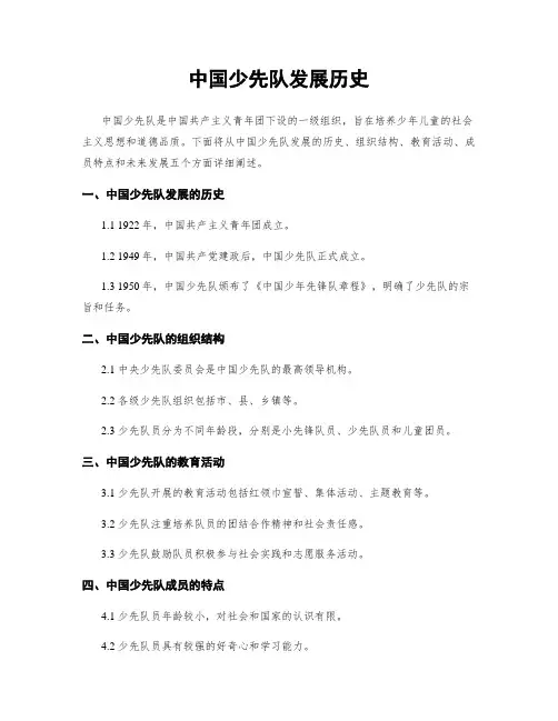 中国少先队发展历史