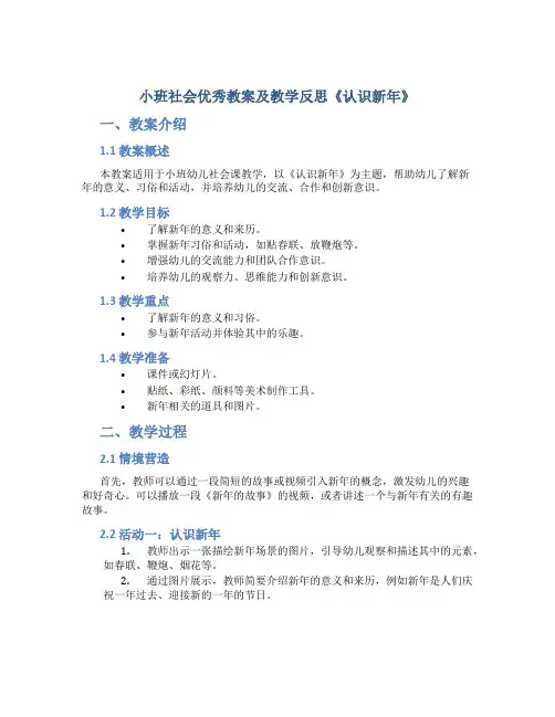 小班社会优秀教案及教学反思《认识新年》