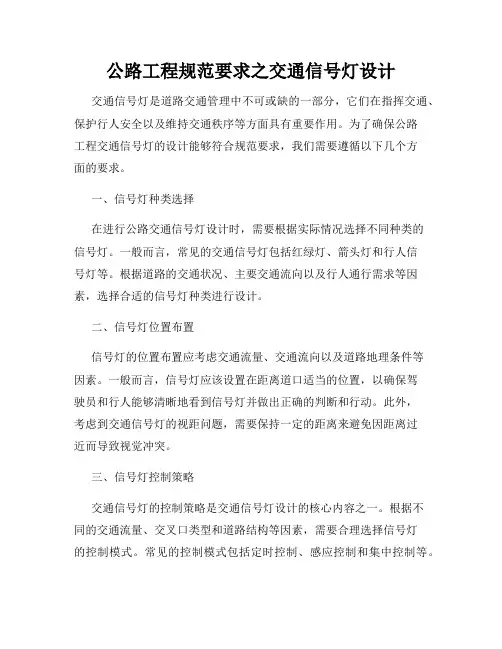 公路工程规范要求之交通信号灯设计