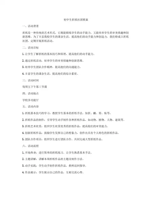 初中生折纸社团教案