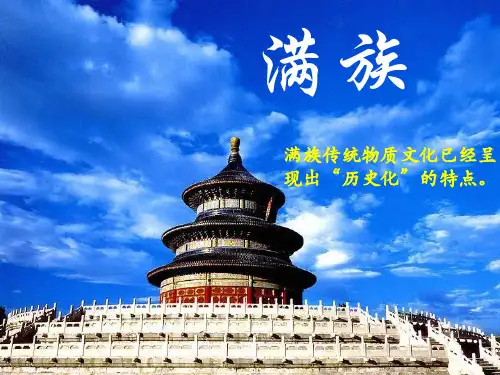 满族介绍