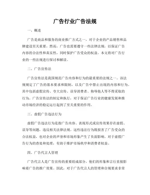 广告行业广告法规