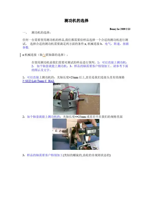 测功机的选择