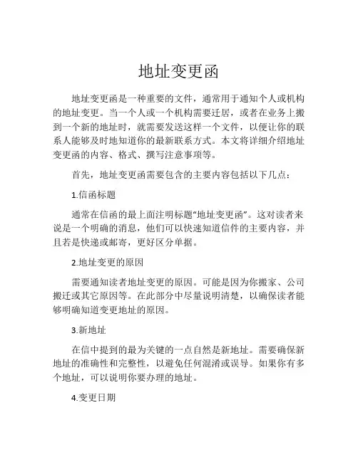 地址变更函