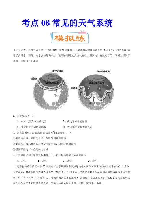备战2021年高考地理考点微专题-考点08常见的天气系统(考点专练)