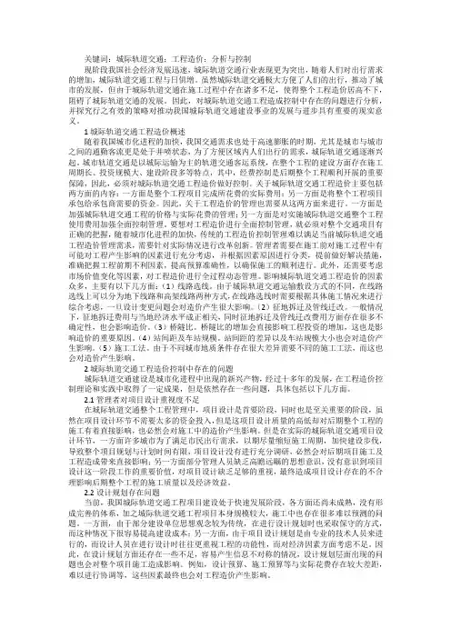 城际轨道交通工程造价分析与控制